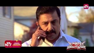 Vettaiyaadu Vilaiyaadu  Athiradi Viyaazhan  Full Movie on Sun NXT [upl. by Ru]