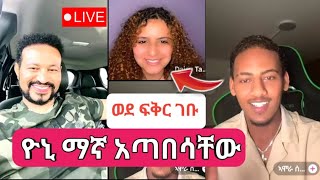 Yoni Magna ትልቅ ታሪክ ሰራ [upl. by Einaj]