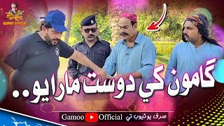 Gamoo Khe Dost Marayo  Sajjad Makhni  Asif Pahore Gamoo [upl. by Ainival]