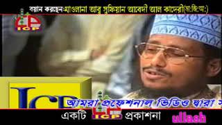 কবরের আযাব হাশরের বিচার পর্ব ২  Mawlana Abu Sufian Al kaderi  Bangla Waz 2018  Icp bd [upl. by Staford]