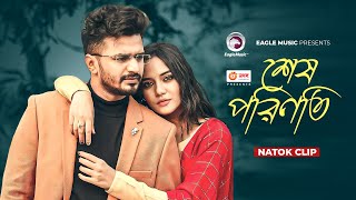 শেষ পরিণতি  Natok clip  Musfiq R Farhan  Samira Khan Mahi  Emotional Man [upl. by Ecinue]