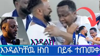 Endalk Zenebe Endalkachew Zenebe እንዳልክ በይፋ ተጠመቀ። [upl. by Esiuqram]