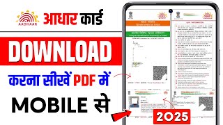 Aadhar Card Kaise Download Karen  How To Download Aadhar Card Online  Aadhar Card Download [upl. by Xila]