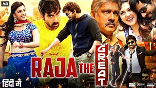 Raja The Great Full Movie In Hindi Dubbed  Ravi Teja  Mehreen Pirzada  Review amp Facts HD 1080p [upl. by Lynnworth712]