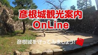 彦根城観光案内OnLine ～彦根城を守ってみましょう！～ [upl. by Noval644]