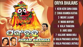 Param Bramha Oriya Jagannath Bhajans Full Audio Songs Juke Box [upl. by Geiger746]