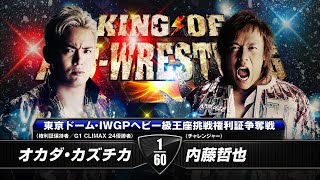 20141013 KING OF PROWRESTLING OKADA vs NAITO Match VTR [upl. by Nivra]