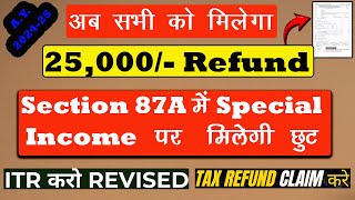 Section 87A Rebate Allowed For AY 202425  Special Income Rebate us 87A  TDS Refund in 87A [upl. by Eriam]