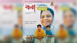 Kon aru Mon  Full Assamese Movie  VCD [upl. by Drarej]