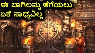 Padmanabhaswamy Temple Mystery  kannada [upl. by Duntson559]