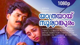 Yaathrayaay Sooryanguram  1080p  Niram  Kunchacko Boban  Shalini  Vidyasagar Hits [upl. by Aig]