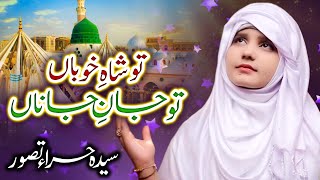 معراج النبی ﷺ  Tu Shah e Khuban Tu Jane Jana  Shab e Meraj Special Naat 2025  Syeda Hira Tasawar [upl. by Dekeles482]