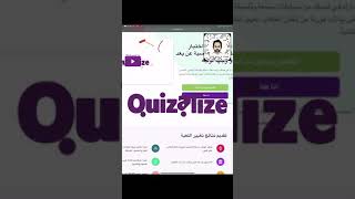 شرح مختصر لموقع quizalize [upl. by Ballman43]