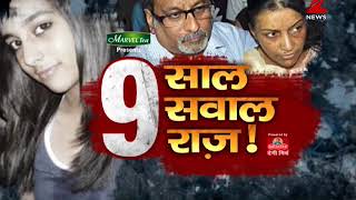 Aarushi Talwar murder case 9 years 9 questions 9 mysteries [upl. by Elehcir]