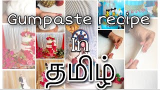 Gumpaste in Tamil  Homemade Gumpaste recipe  Tamil Cake Class 10 [upl. by Nylinnej70]