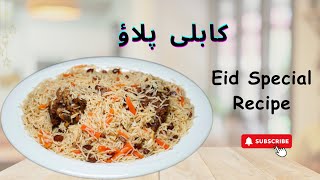 Kabuli Pulao Recipe  Eid Special Afghan Delight [upl. by Sorel]