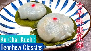 Ku Chai Kueh Recipe 韭菜粿食谱  Teochew Chai Kueh 潮州菜粿  How to make at home 家庭使潮州菜粿 [upl. by Miehar]