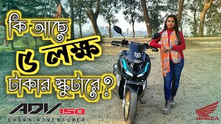 Honda ADV 150cc Scooter  First Impression   কি আছে ৫ লক্ষ টাকার স্কুটারে [upl. by Akirdnwahs]