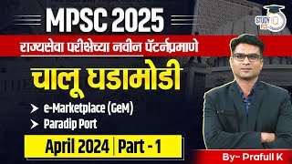 MPSC 2025  Chalu Ghadamodi in Marathi  April Month Current Affairs 2025  By Prafull Sir [upl. by Andert491]