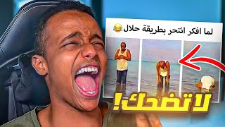 إذا ضحكتني أعطيك بلستيشن 5😱تفعيل القوة الجديدة🔥 [upl. by Aggappora39]