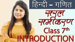 सरल समीकरण  Simple Equations  Chapter 4  सार गणित Hindi Maths  Ganit Class 7 [upl. by Alitha]