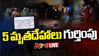 5 మృతదేహాలు గుర్తింపు LIVE  SLBC Tunnel Rescue Operation LIVE Updates  Ntv [upl. by Htebzil]