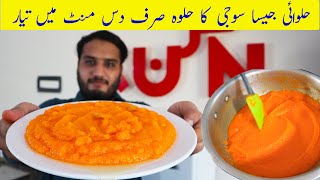 Easy and Quick Suji Ka Halwa  Halwai Style Soft Halwa  Halwa Poori [upl. by Namielus]