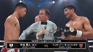 中谷潤人 vs ペッチ・ソー・チットパッタナ KO 試合 ハイライト \ Junto Nakatani vs Tasana Salapat  Highlights [upl. by Zoara]