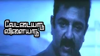 Vettaiyaadu Vilaiyaadu Full Tamil Movie Scenes  Kamal joins Lev Gorn to solve Prakash Rajs murder [upl. by Shira]