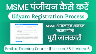 How to Apply MSME Registration online  msme registration online kaise kare  udyam download [upl. by Aerdnwahs]