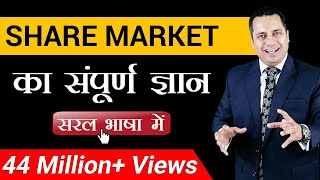 Share Market का सम्पूर्ण ज्ञान  Nifty  Share Market  Dr Vivek Bindra [upl. by Grory]