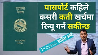 How to Renew Passport in Nepal [upl. by Sandor54]