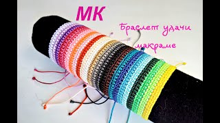 Как сделать браслет дружбы  Красный браслет макраме  как сделать браслет оберег DIY [upl. by Ares]