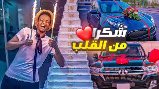 بمناسبة 18 مليون شريت لأخوي سيارة أحلامه🚗 [upl. by Nnaeirelav]