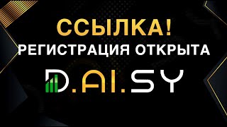 DAISY ENDOTECH  РЕГИСТРАЦИЯ ОТКРЫТА ССЫЛКА [upl. by Kenweigh201]