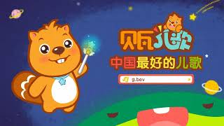 两只老虎  國語童謠  儿歌串烧  最好听的儿歌就在贝瓦儿歌  Beva Kids Song [upl. by Anilef]