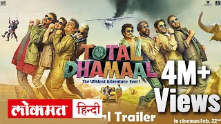 Total dhamal full movie all unseen dialogue Ajay devgan madhuri Dikshit Anil kapoor ritesh [upl. by Eelessej686]