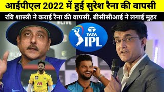 Shocking News Suresh Rainas return in IPL 2022 will be seen in this role  raina latest news [upl. by Ezequiel]