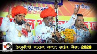 अंग्रेजो ने परचो दिखाया देवपुरीजीमाराजजैला  JivaramPadmaramKanaram Dewasi  Jaila Live  VSL [upl. by Isied404]