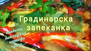 Зеленчукова запеканка🍆🍅🥔🥒🧅 Вкусна вегетарианска рецепта [upl. by Sadoc]