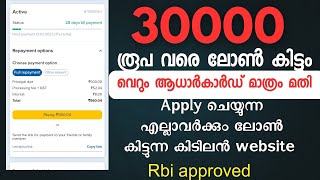 ആരും ഇതുവരെ Try ചെയ്യാത്ത ലോൺ App New Nbfc ലോൺ app 2025 malayalam [upl. by Iturk261]