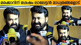 Mohanlal Response after watching Marakkar Movie [upl. by Atnuahs]