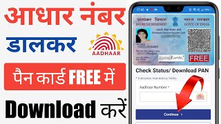 Aadhar Number Se PAN Card Download Kaise Kare  How To Download Pan Card  PAN Card Download Mobile [upl. by Pomona157]