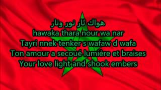 hymne national marocain with lyrics [upl. by Isaak]