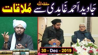 Javaid Ahmad Ghamidi حفظہ اللہ amp Engineer Muhammad Ali Mirza ki MEETING 30Dec2019 ki Details [upl. by Flieger]