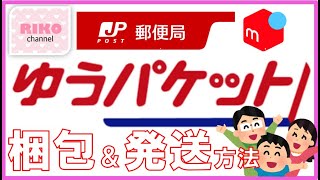 全国一律１７５円【ゆうパケット】詳しく解説♪ [upl. by Etselec708]