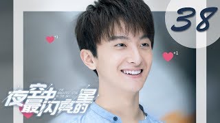 【ENG SUB】夜空中最闪亮的星 38  The Brightest Star in The Sky 38（黄子韬、吴倩、牛骏峰、曹曦月主演） [upl. by Xam]