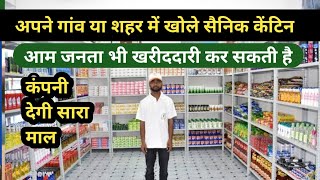 ardh sainik canteen kaise khole  Sainik canteen franchise [upl. by Kiersten]