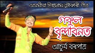 assamese hori nam by achurjya Borpatraassamese vokti song [upl. by Arbba]