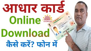 Aadhar Card Download Kaise Karen  Aadhar Card Kaise Download Karen [upl. by Hegyera]